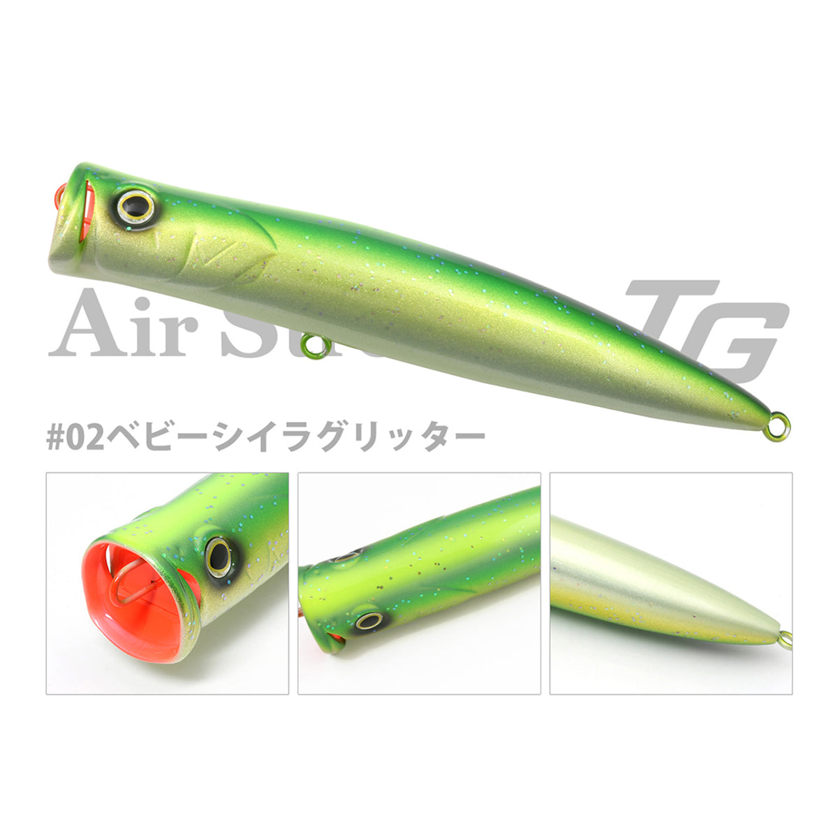 エアストリーマーTG